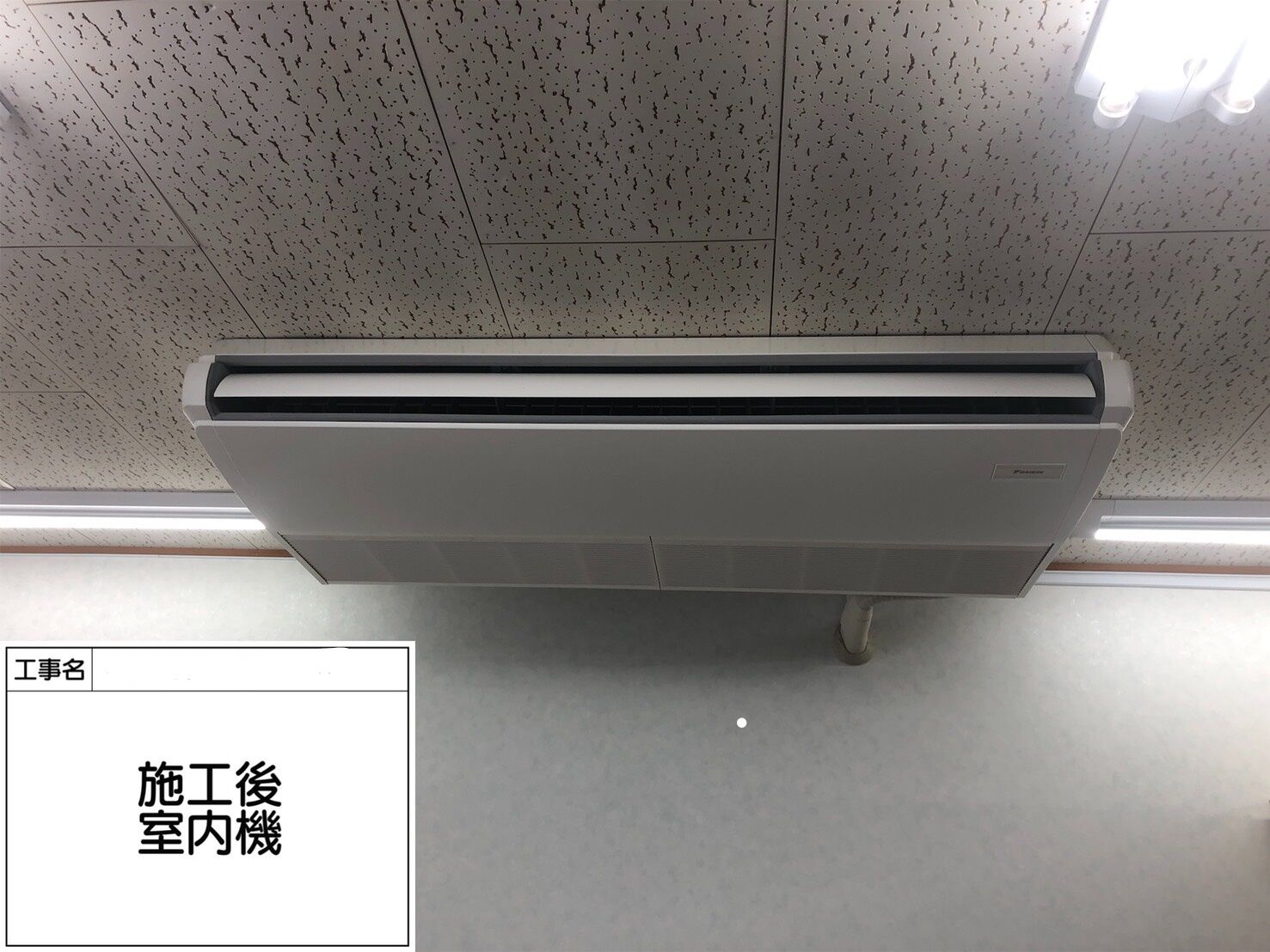 松戸市　業務用　エアコン取付